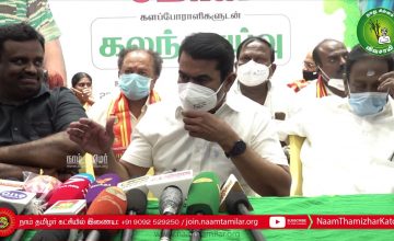 23-01-2021 மதுரை | களப்போராளிகளுடன் கலந்தாய்வு- சீமான் செய்தியாளர் சந்திப்பு #SeemanPressMeetMadurai