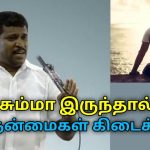 சும்மா இருக்கும் போது இப்படி செஞ்சு பாருங்க தெளிவு கிடைக்கும் | Healer Baskar speech on silence