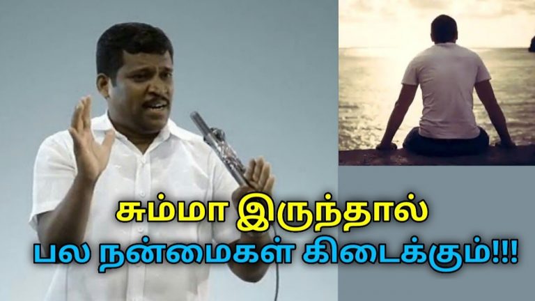 சும்மா இருக்கும் போது இப்படி செஞ்சு பாருங்க தெளிவு கிடைக்கும் | Healer Baskar speech on silence