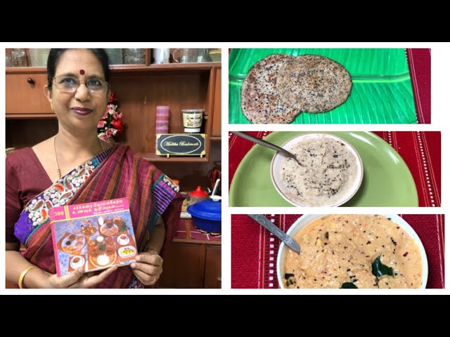Diabetes Special Ulundhu adai /  உளுந்து அடை, வாழைத்தண்டு  சட்னி ,சிகப்பு சட்னி