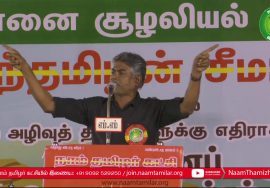 ஹுமாயுன் கபீர் கண்டனவுரை | திருவொற்றியூர் சூழலியல் அழிவுத்திட்டங்களுக்கு எதிராக மாபெரும் பொதுக்கூட்ட