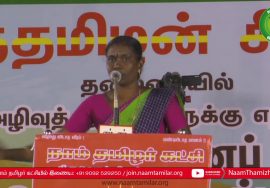 காளியம்மாள் கண்டனவுரை | திருவொற்றியூர் சூழலியல் அழிவுத்திட்டங்களுக்கு எதிராக மாபெரும் பொதுக்கூட்டம்