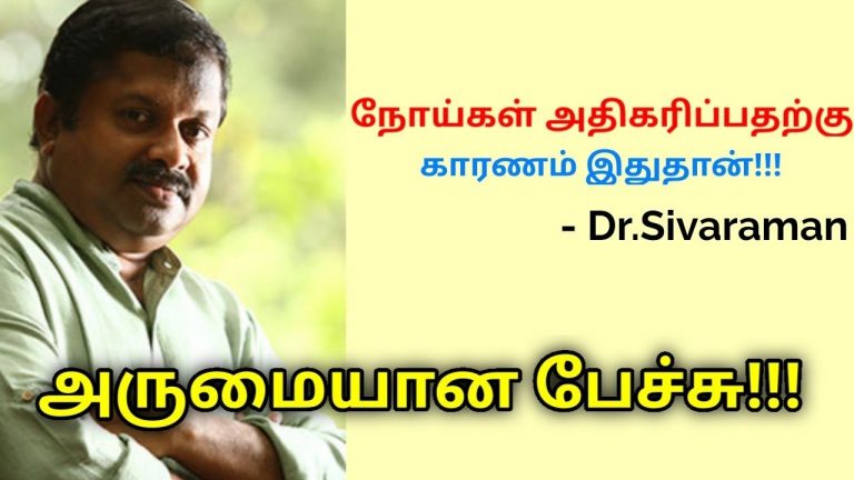 ஆரோக்கியமாக வாழ இந்த உணவு முறைகளை பின்பற்றுங்கள் | Dr.Sivaraman speech on healthy food habits