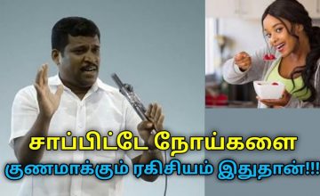 இப்படி சாப்பிட்டால் ஆரோக்கியம் நிச்சயம் | Healer Baskar speech on cure disease by eating food