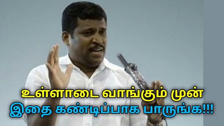 சிறந்த உள்ளாடை தேர்ந்தெடுக்க இப்படி பார்த்து வாங்கணும் | Healer Baskar speech on best inner wear