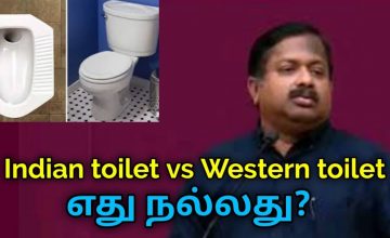 எந்த முறையில் மலம் கழிப்பது சிறந்தது | Dr.Sivaraman speech on indian vs Western toilet