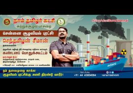 LIVE 06-02-2021 திருவொற்றியூர் சூழலியல் அழிவுத்திட்டங்களுக்கு எதிராக மாபெரும் பொதுக்கூட்டம் #Seeman