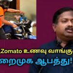 ஆன்லைனில் ஆர்டர் செய்து சாப்பிட வேண்டாம் ஆபத்து | Dr.Sivaraman speech on danger of swiggy,zomato
