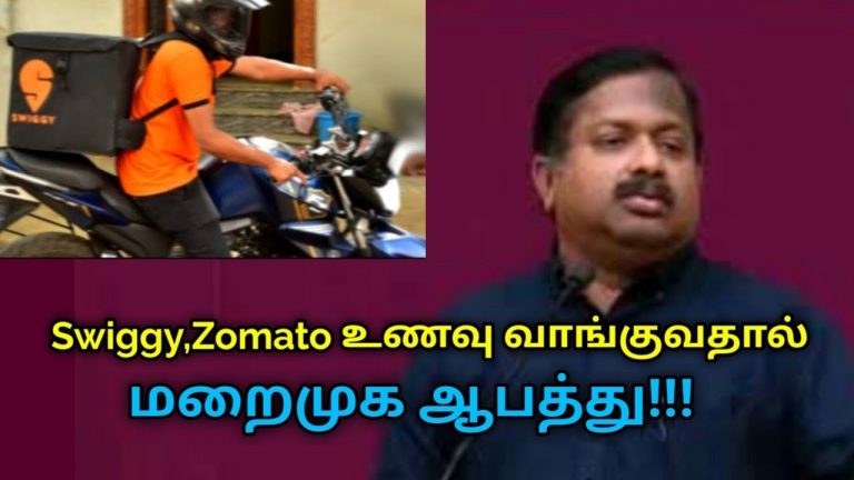 ஆன்லைனில் ஆர்டர் செய்து சாப்பிட வேண்டாம் ஆபத்து | Dr.Sivaraman speech on danger of swiggy,zomato
