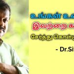 தினசரி உணவில் சேர்க்க வேண்டிய பொருட்கள் | Dr.Sivaraman speech on healthy food spices