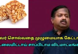 கடலைமிட்டாய் சாப்பிடுவதால் கிடைக்கும் நன்மைகள் | Dr.Sivaraman speech on Groundnut Chikki benefits