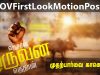 #வந்தான்_ஒருவன்_வந்தான் – முதற்பார்வை காணொலி | #VandhanOruvanVandhan #VOVFirstLookMotionPoster #NTK