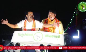 11-03-2021 ஜோலார்பேட்டை | சீமான் தேர்தல் பரப்புரை