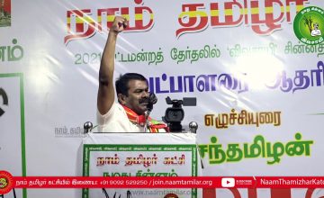 11-03-2021 திருப்பத்தூர் பொதுக்கூட்டம் | சீமான் தேர்தல் பரப்புரை