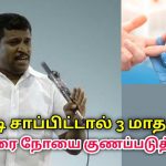 சர்க்கரை நோயை குணப்படுத்த சாப்பிடும் முறை | Healer Baskar speech on diabetes treatment