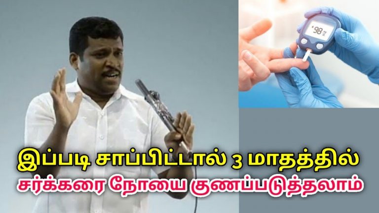 சர்க்கரை நோயை குணப்படுத்த சாப்பிடும் முறை | Healer Baskar speech on diabetes treatment