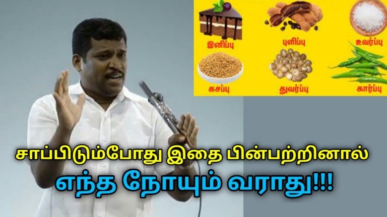 ஆரோக்கியம் அதிகரிக்க சாப்பிடும்போது இந்த முறையை பின்பற்றுங்கள் | Healer  Baskar- healthy food habit