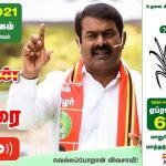 ?LIVE: 31-03-2021 விருகம்பாக்கம் – தசரதபுரம் பேருந்து நிலையம்  சீமான் தேர்தல் பரப்புரை #SeemanLIVE
