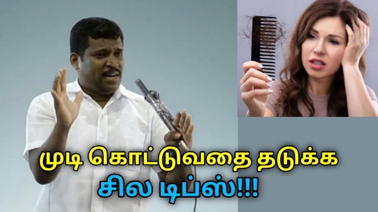 முடி கொட்டுவதை தடுக்க இப்படி செஞ்சு பாருங்க | Healer Baskar speech on hair fall remedy