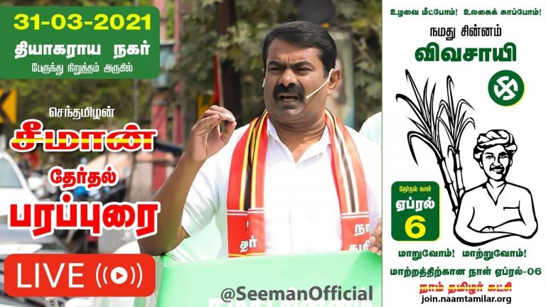 ?LIVE: 31-03-2021 தியாகராய நகர் பேருந்து நிறுத்தம் அருகில் | சீமான் தேர்தல் பரப்புரை #SeemanLIVE