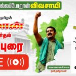 ?LIVE: வெற்றியை நெருங்கும் சீமான் | திருவொற்றியூரில் இறுதிக்கட்டப் பரப்புரை | தேரடி பூந்தோட்டம்