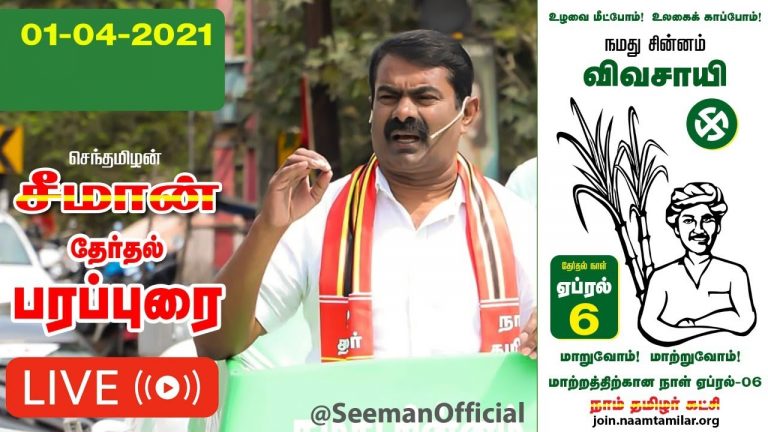 🔴LIVE: 01-04-2021 பெரம்பூர்-சத்தியமூர்த்தி 50 வது பிரிவு சீமான் பரப்புரை #SeemanLIVE Chennai