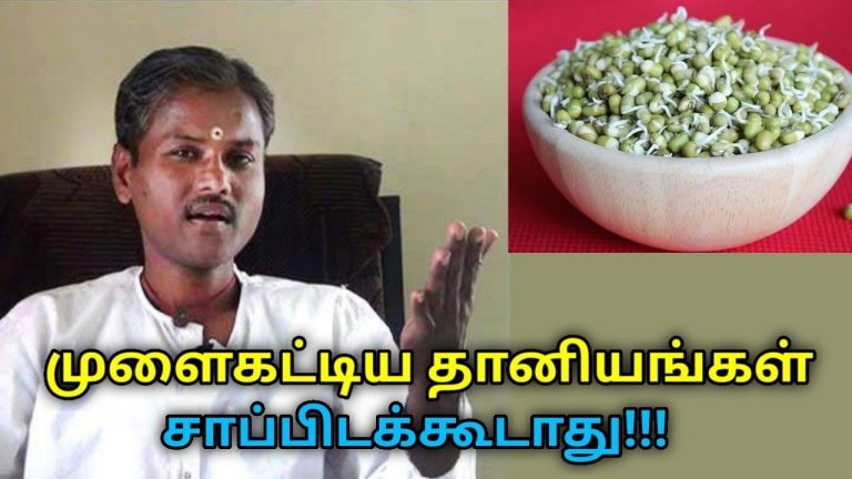 முளைகட்டிய தானியங்கள் சாப்பிட வேண்டாம் | Healer Rengaraj speech on healthy food
