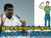 ஆரோக்கியம் அதிகரிக்க சில டிப்ஸ் | Healer Baskar speech on healthy tips