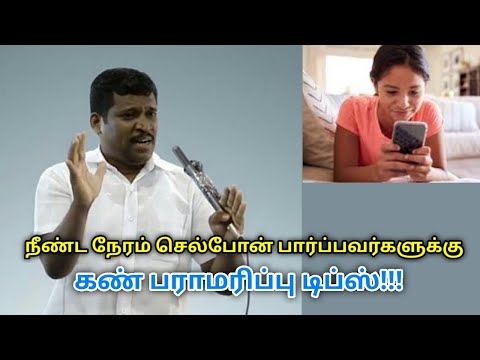 தினமும் உங்கள் கண்ணை இப்படி பராமரிப்பு செய்யுங்கள் | Healer Baskar speech on eye maintanence