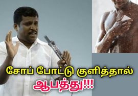 குளிப்பதற்கு இந்த சோப் பயன்படுத்த வேண்டாம் | Healer Baskar speech on danger of bathing soap