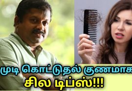 முடி உதிர்தல் குணமாக இயற்கை மருத்துவம் | Dr.Sivaraman speech on hair loss treatment and remedy