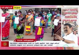 மகளிர் சுய உதவிக் குழுவினர், தேசிய மற்றும் தனியார் வங்கிகளில் பெற்றுள்ள கடனை அரசே ஏற்க வேண்டும்!