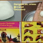 kozhukkattai dough- English sub titles/ கொழுக்கட்டை மேல் மாவை இப்படியும் செய்யலாம்-Mallika Badrinath