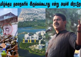 இந்த ஓரத்தில் ஒதுங்கி கிடக்கிறவன் எல்லாம் என் ஆளு; ஆனா.. உயரமா இருக்குற எதாவது எங்களுடையதா இருக்கா?