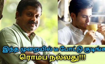 உடலுக்கு நன்மை தரும் டீ செய்யும் முறை | Dr.Sivaraman speech on health benefits of tea