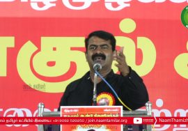 19-09-2021 தமிழ் முழக்கம் சாகுல் அமீது முதலாம் ஆண்டு நினைவேந்தல் – கொளத்தூர் #Seeman #SahulHameed
