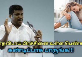 மாதவிடாய் பிரச்சினை தீர எளிய பயிற்சி | Healer Baskar speech on remedy for irregular periods