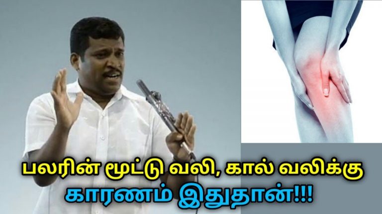 இதை செய்தால் பலருக்கு மூட்டு வலி குணமாகும் | Healer Baskar speech on remedy for leg pain