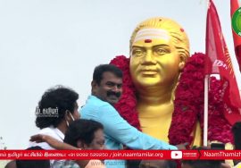 30-10-2021 பசும்பொன் முத்துராமலிங்கத்தேவர் திருநாள் – சென்னை | சீமான் செய்தியாளர் சந்திப்பு