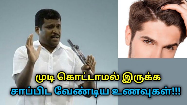முடி கொட்டாமல் இருக்க தேவையான சத்துள்ள உணவுகள் | Healer Baskar speech on foods to control hairloss