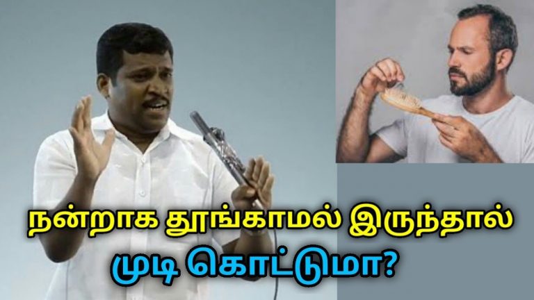 இப்படி தூங்கினால் முடி கொட்டாது | Healer Baskar speech on hairfall remedy