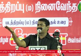 21-11-2021 கடலூர் | கடல்தீபன் நினைவுப் படத்திறப்பு விழா – சீமான் எழுச்சியுரை