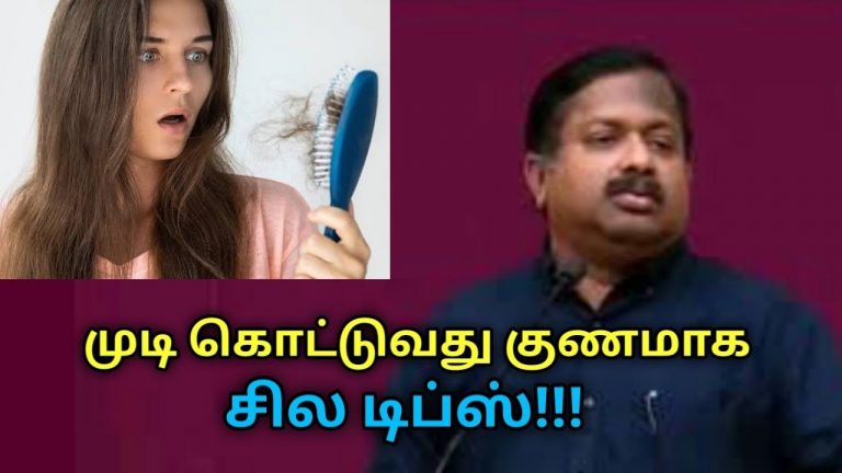 முடி கொட்டுவது குணமாக இயற்கை மருத்துவம் | Dr.Sivaraman speech on home remedy for hairfall