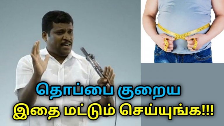 தொப்பை குறைய எளிய இயற்கை வழி | Healer Baskar speech on tips to reduce belly