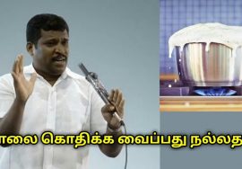 பாலை அடிக்கடி கொதிக்க வைத்தால் என்ன ஆகும் தெரியுமா? | Healer Baskar speech on boiling of milk