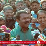 கோவை செய்தியாளர் சந்திப்பு – சீமான் தலைமையில் மாபெரும் ஆர்ப்பாட்டம் #SeemanKovaiPressmeet 24-12-2021