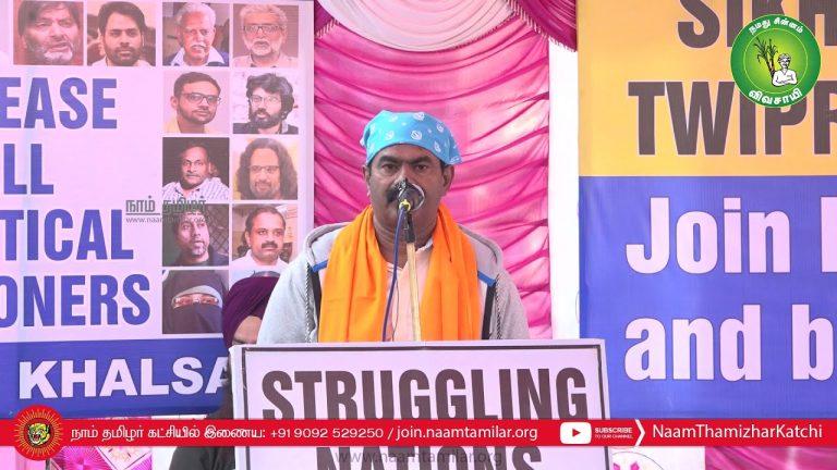 தேசிய இனங்கள் ஒன்றினைந்தால் உரிமைகளை வென்றெடுக்கலாம்! – பஞ்சாப் பொற்கோயிலில் முழங்கிய சீமான்