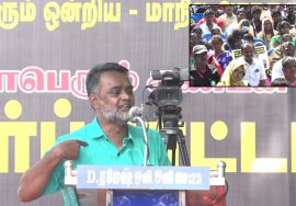 12-12-2021 இஸ்லாமிய உறவு நாசர் கண்டனவுரை – மாபெரும் கண்டன ஆர்ப்பாட்டம் – சென்னை வள்ளுவர்கோட்டம்