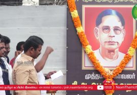 19-12-2021 முத்தமிழ்க்காவலர் கி.ஆ.பெ.விசுவநாதம் 27ஆம் ஆண்டு நினைவுநாள் மலர்வணக்கம் செலுத்திய சீமான்