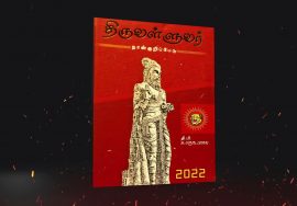 அழகிய வடிவமைப்பில் தமிழ்த்தேசிய நாள்குறிப்பேடு தற்போது விற்பனையில்… விலை ரூ.300 மட்டுமே!